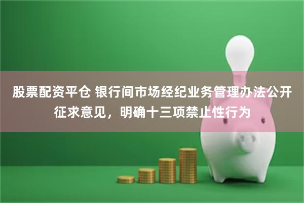 股票投资平台 金融监管总局：扎实推进中小金融机构改革化险，有效防范化解重点领域风险